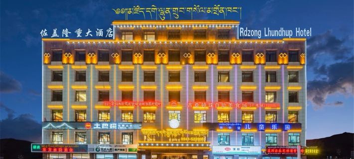 Rdzong Lhundup Hotel Hotels in Xiahe