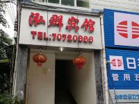 丰都泓群宾馆 - 酒店外部