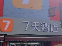 7天酒店(青岛火车站中山路步行街店)