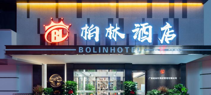 Bolin Hotel (Hezhou College) Hotels in Hezhou