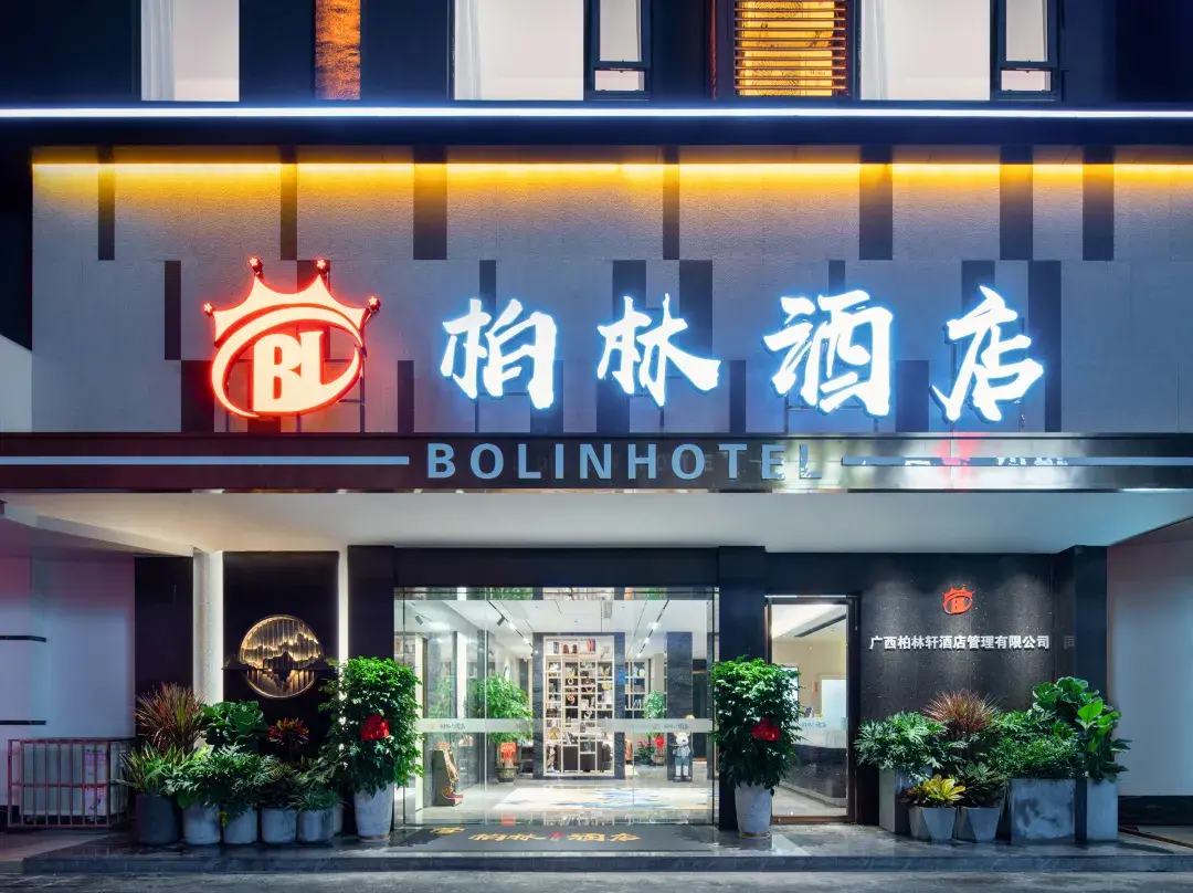Bolin Hotel - Hezhou