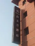 マグノテルホテル（徳州解放南大道） - バルコニー