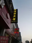 Nagai Yingfulin Hotel