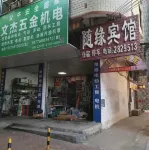 Xunwu Suiyuan Hotel