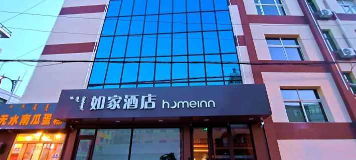 Homeinn · neo (Ulanqab Jining South Station Central Square) Hotels in Ulanqab