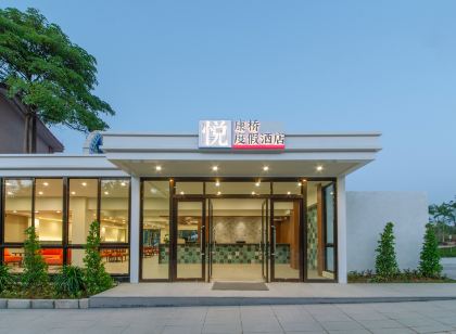 台山悅康橋度假飯店