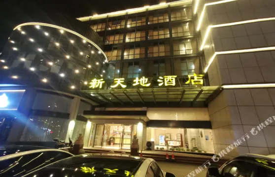 平湖新天地酒店