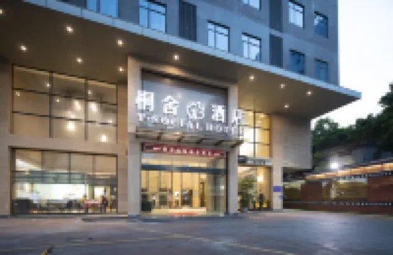 โรงแรมที โซเชียล กวางโจว เรลเวย์ สเตชั่น โรงแรมใกล้สถานีรถไฟกวางโจว