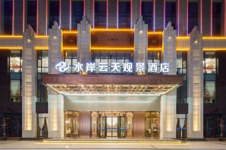 Zhongwei Shui'an Yuntian View Hotel Отели рядом со станцией Zhongwei Railway Station