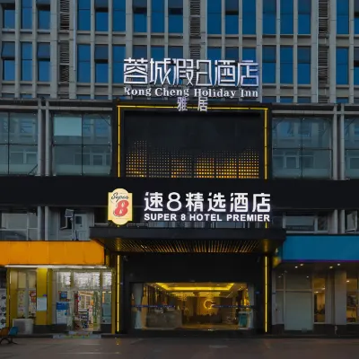 速8精選飯店（成都雙流機場店） 三元附近的飯店