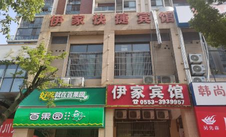 Yijia Hotel Wuhu - Housity