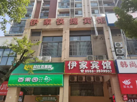 Yijia Hotel Wuhu Отели рядом с достопримечательностью «Anhui Technical College of Mechanical and Electrical Engineering»