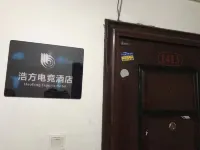 Yulin Haofang Electro-sports Homestay