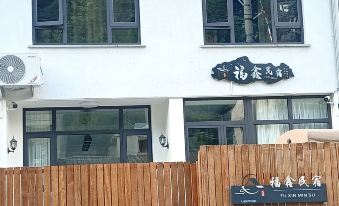 Fuxin Homestay (Yandangshan Scenic Spot Shop)