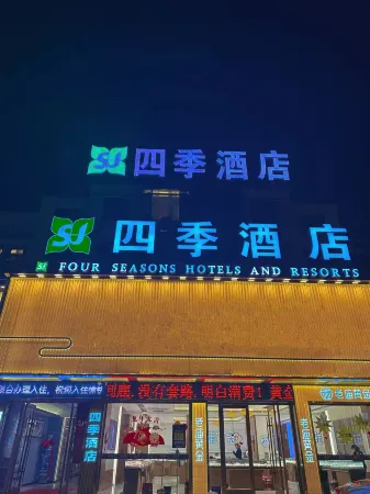 Four Seasons Hotel Отели в г. Линби