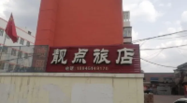 ハルビン靚點ゲストハウス ハルビン金融学院周辺のホテル