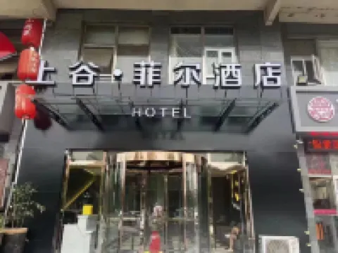 Shanggu Fei'er Hotel (Municipal Government Railway Station) Hotels near Zhangjiakou Railway Station