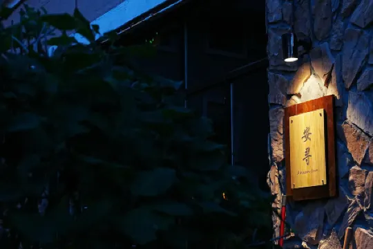 Anxun Hotel (Tourism Service Center of West Changbai Mountain)