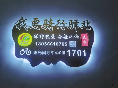 Lianyungang Woyao Cycling Inn Seascape Qingshe B&B (Zaihaiyifang Park Branch) Hotel a 