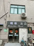 Xinxiang County Late Autumn Hotel (Pangdonglai Erpang)