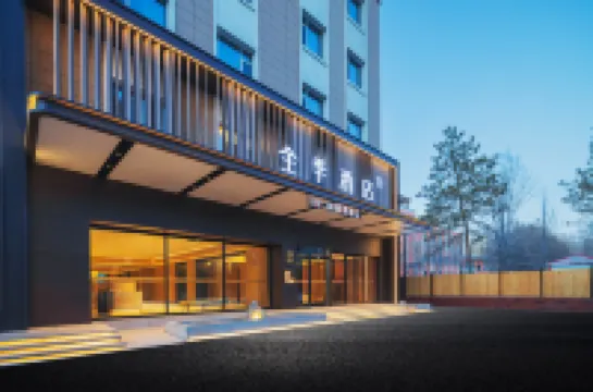 jiホテル（伊寧福州路林則徐記念館）