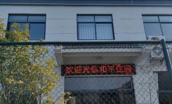 Qianshan Heping Manor Homestay