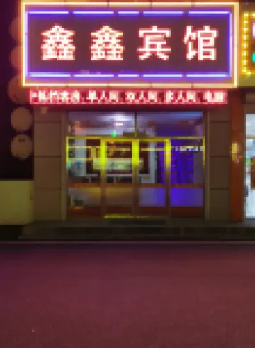 Xinxin Hotel (Changji South Line)