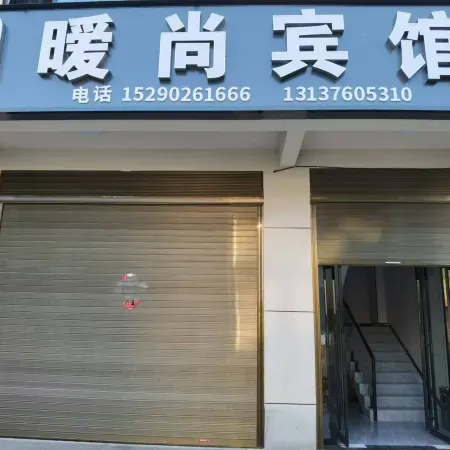 Aishang Hotel (Zengdian Village)