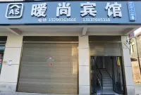 曖尚賓館（曾店村店） 鄰近信陽市董寨高勇拍鳥基地的酒店