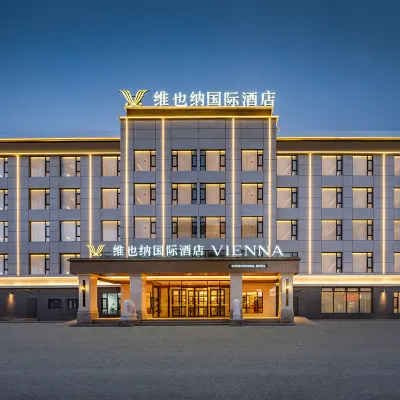 維也納國際酒店（塔什庫爾幹金草灘景區店） 鄰近石頭城歷史文化陳列館的酒店