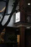 Jingyiju Homestay (Tonglu OMG Heartbeat Paradise)