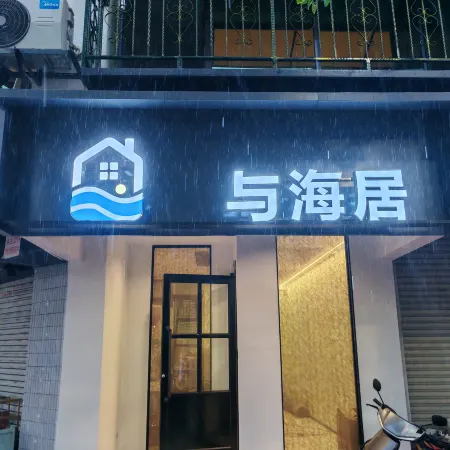 Residence by the Sea · Spacious Balcony(Shantou MixC Longyan South Road Food Street)