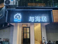 Yuhaiju (Shantou MixC Longyan South Road Food Street)