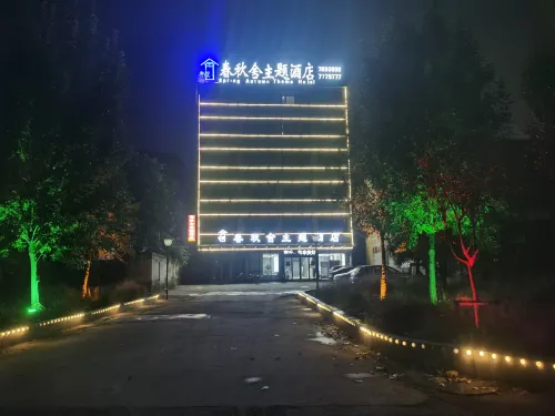 寧陵春秋舍主題飯店