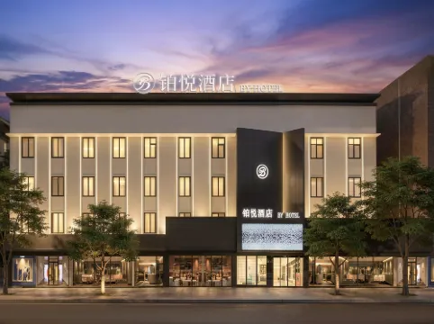 梅州鉑悅酒店（梅江區江北老街店）