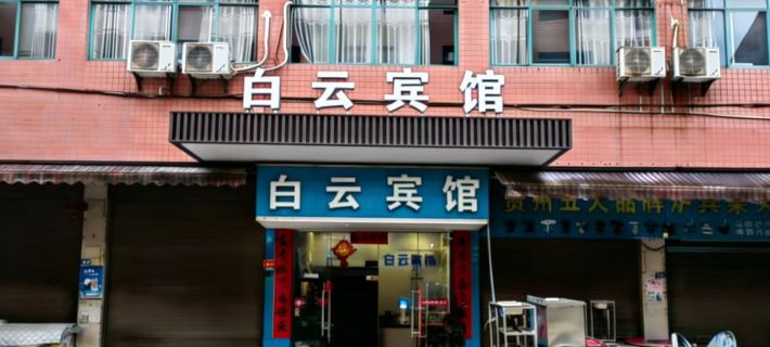 Dansai Baiyun Hotel Hotels in Danzhai
