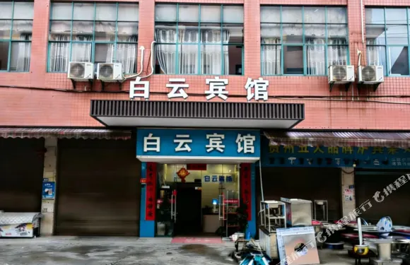 丹寨白雲賓館