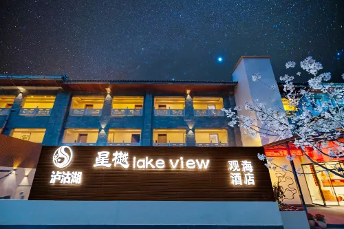 瀘沽湖星樾lake view觀海酒店