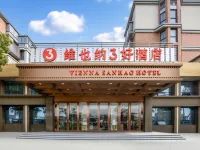 Vienna 3 Best Hotel Wuhu Wuwei Wucheng Branch