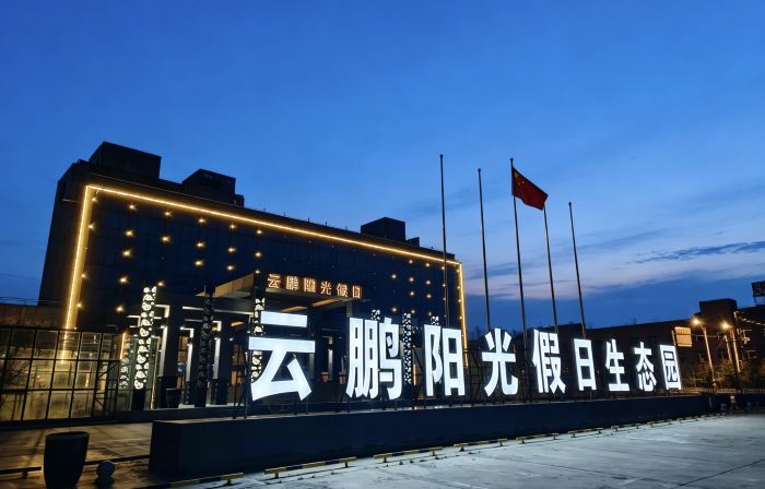 Yunpeng Sunshine Holiday Hotel