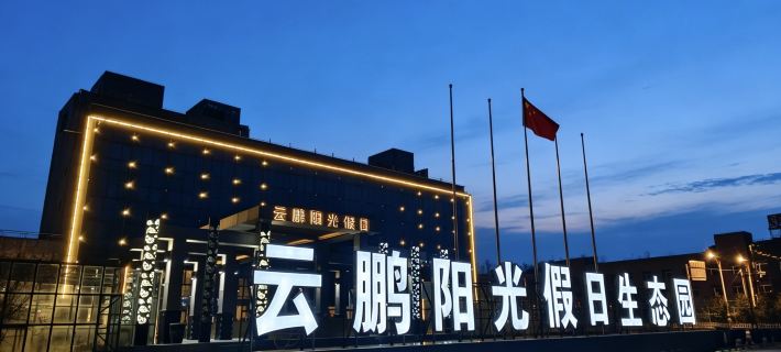 Yunpeng Sunshine Holiday Hotel Hotels in Ulan County