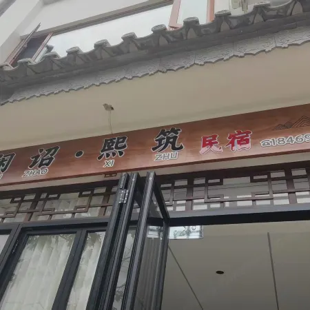 Xianzhao · Xizhu Homestay (Weishan Ancient City)
