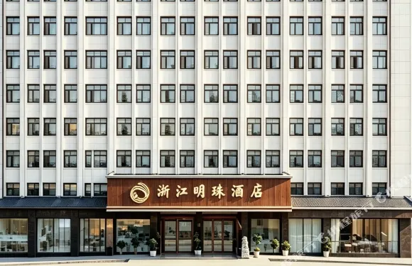 貞豐浙江明珠酒店（貞豐古城店）
