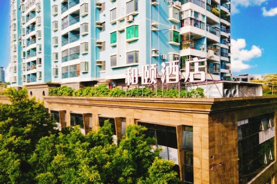 和颐酒店(广州北京路步行街盘福路店)