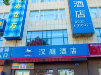 汉庭酒店(烟台鲁东大学店) - 酒店外部