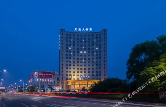 睢寧榮盛大酒店