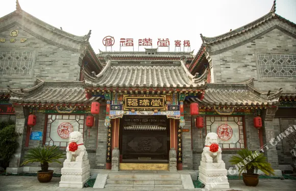 灤州古城福滿堂景觀客棧