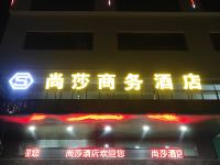 东莞尚莎酒店 - 酒店外部