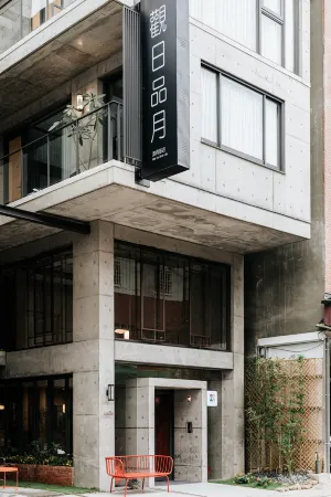 觀日品月