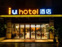 IU酒店(乐山高铁站CBD店)